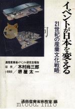 イベントが日本を変える（1987.04 PDF版）