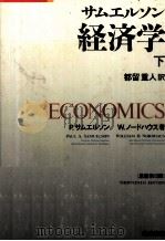 経済学 2   1993.06  PDF电子版封面     