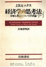経済学の思考法（1985.05 PDF版）