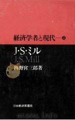 J.S.ミル（1977.09 PDF版）