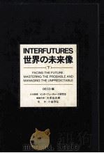世界の未来像 2（1980.05 PDF版）