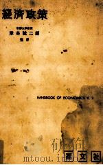 経済政策   1952.04  PDF电子版封面    岸本誠二郎 