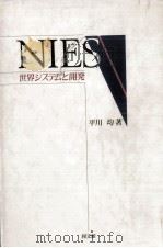 NIES   1992.07  PDF电子版封面    平川均 