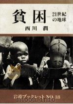 貧困（1983.06 PDF版）
