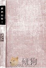 農業·牧畜·林業   1957.12  PDF电子版封面    伊藤郷平 