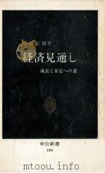 経済見通し   1969.02  PDF电子版封面    馬場正雄 