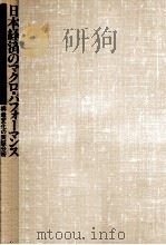 日本経済のマクロ·パフォーマンス   1988.07  PDF电子版封面    高林喜久生 