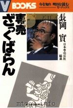 専売ざっくばらん   1984.10  PDF电子版封面    長岡実 