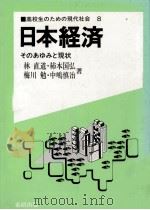 日本経済   1984.11  PDF电子版封面    林直道 