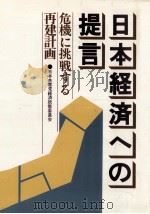 日本経済への提言   1977.06  PDF电子版封面     