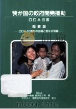 我が国の政府開発援助:1994 3   1994.09  PDF电子版封面     