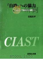 「自助」への協力   1991.06  PDF电子版封面    笠原昌平 