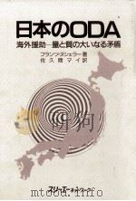 日本のODA（1992.07 PDF版）