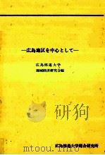 地域経済の現状と課題（1992.02 PDF版）