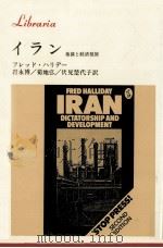イラン   1980.09  PDF电子版封面    Halliday 