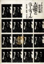 大恐慌とニューディール   1973.10  PDF电子版封面    新川健三郎 