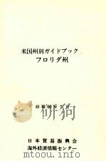 米国州別ガイドブック 2   1985.07  PDF电子版封面     