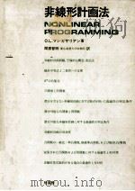 非線形計画法   1972.03  PDF电子版封面    Mangasarian 