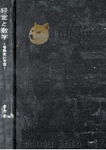 経営と数学   1966.02  PDF电子版封面    金田数正 