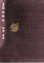 商業簿記   1986.04  PDF电子版封面    黒沢清 