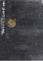 収益·費用   1978.01  PDF电子版封面     