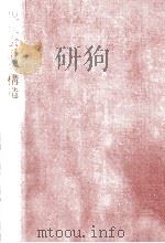 現代会計の構造   1976.04  PDF电子版封面    田中茂次 