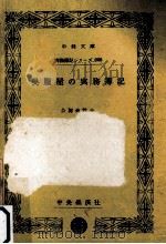 呉服屋の実務簿記   1956.03  PDF电子版封面    坂井蔵重 