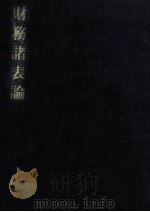 財務諸表論   1989.10  PDF电子版封面    田中茂次 