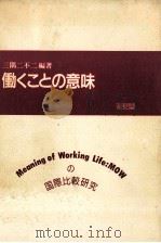 働くことの意味（1987.06 PDF版）