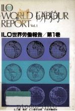 ILO世界労働報告 1   1985.02  PDF电子版封面     