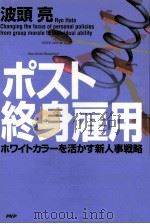 ポスト終身雇用   1994.06  PDF电子版封面    波頭亮 