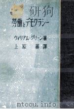 勞働とデモクラシー   1950.09  PDF电子版封面    Green 
