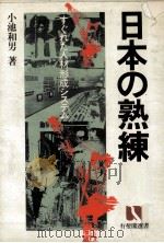 日本の熟練（1981.04 PDF版）