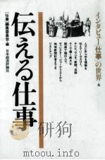 伝える仕事   1985.09  PDF电子版封面     
