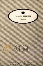 KKニッポン就職事情   1985.09  PDF电子版封面    佐高信 