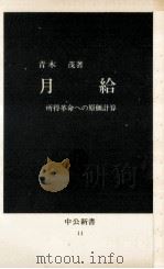 月給   1963.03  PDF电子版封面    青木茂 