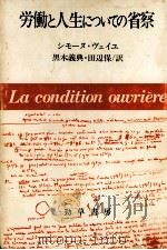労働と人生についての省察   1967.09  PDF电子版封面    Weil 