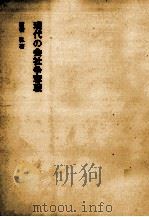 現代の会社争奪戦   1970.06  PDF电子版封面    高橋弘 