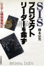SISプロジェクト·リーダーを命ず   1991.02  PDF电子版封面    勝本宗男 