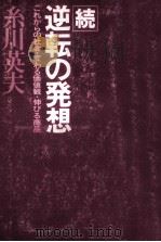 これからの社会·変わる価値観·伸びる商品   1976.09  PDF电子版封面    糸川英夫 