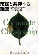 市民と共存する経営（1996.06 PDF版）