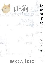 経営学序説（1995.01 PDF版）