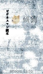 ビジネスマン読本（1963.06 PDF版）