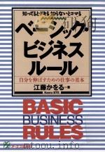 ベーシック·ビジネスルール   1995.04  PDF电子版封面    江藤かをる 