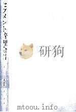 セグメント管理会計   1992.09  PDF电子版封面    伊藤進 