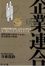 企業連合   1991.10  PDF电子版封面    寺東寛治 