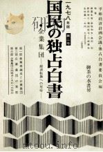 企業集団   1978.07  PDF电子版封面     