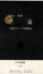 三菱（1966.10 PDF版）