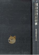 蚕糸業問題特輯   1977.11  PDF电子版封面    日本農業研究会 
