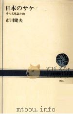 日本のサケ（1977.08 PDF版）